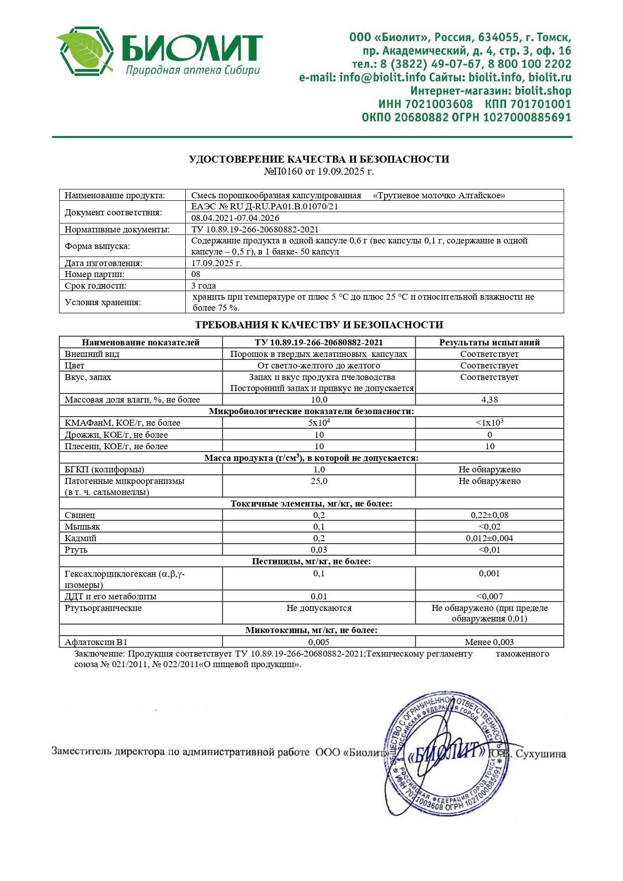 Паспорт №092025
